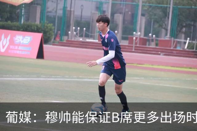 葡媒：穆帅能保证B席更多出场时间 巴萨已对签下他感到悲观